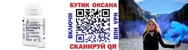 БУТИРАТ буратино  Купить где  Стрежевой 