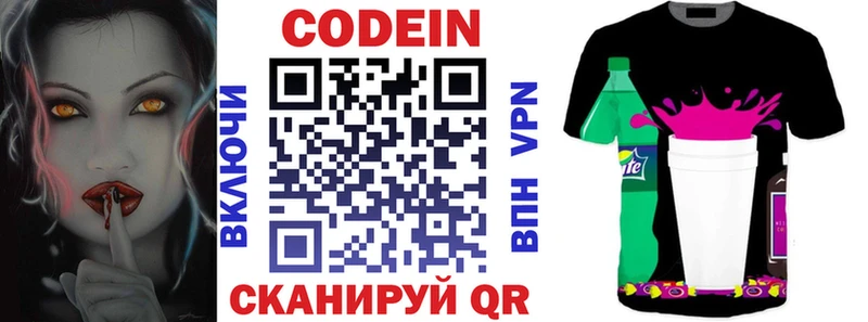 Купить закладки  Стрежевой  Codein напиток Lean (лин) 